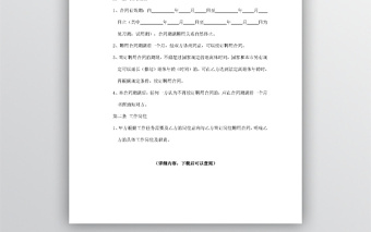 聘用合同word文檔