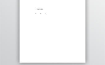 畢業(yè)生調(diào)檔函格式