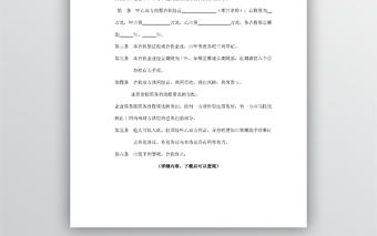 合伙協議word文檔