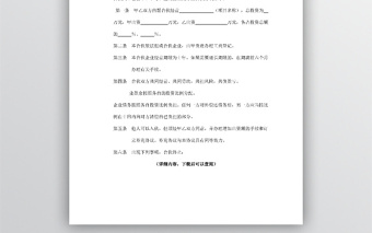 合伙協(xié)議word文檔