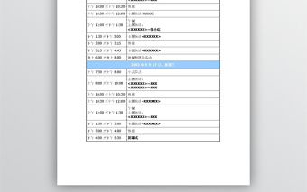 會(huì)議議程 word