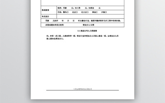 XX公司员工惩戒通知单