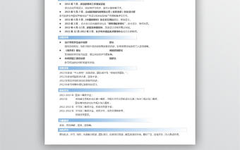 藍(lán)色簡潔個人簡歷