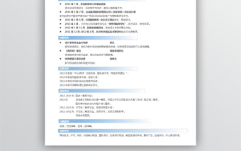 藍(lán)色簡潔個(gè)人簡歷