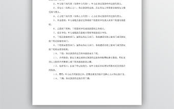 建設工程施工合同word模板