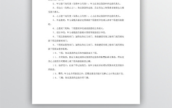 建設(shè)工程施工合同word模板