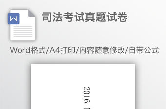 司法考試真題試卷