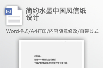 2022主题水墨中国风片头诚信讲稿