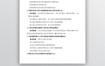 高校輔導(dǎo)員職業(yè)技能大賽試題題庫