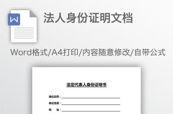 法人身份證明文檔