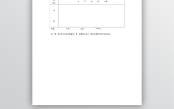 出差申请单表格模板