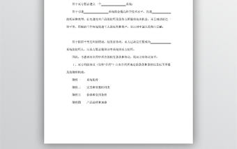 國際計算機軟件許可合同格式word模板