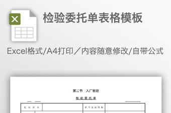 檢驗委托單表格模板