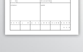 檢驗委托單表格模板