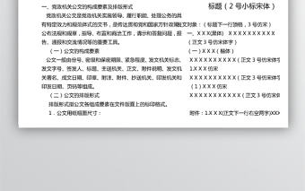 年黨政機關公文格式國家最新