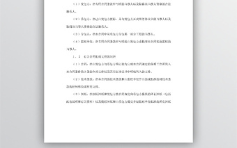 水利水電土建工程施工合同條件word模板