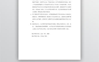 產品售后服務承諾書