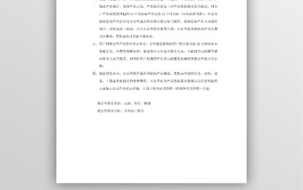 產品售后服務承諾書