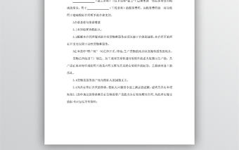 投標說明書word模板