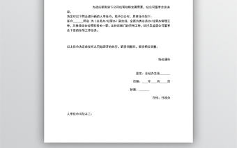 公司人事任命書模板