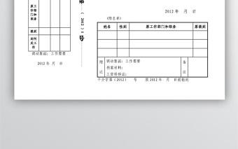 干部行政介绍信模板