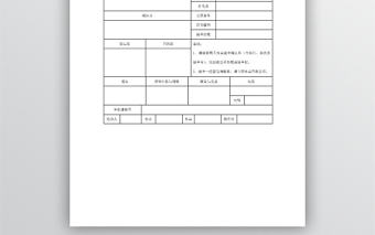 海運托運單表格模板