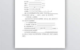 技術服務合同word模板