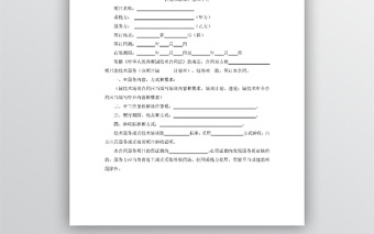 技術(shù)服務(wù)合同word模板