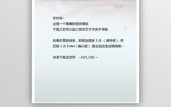 中國(guó)風(fēng)背景信紙word模板