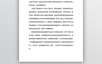 中国共产党廉洁自律准则2016
