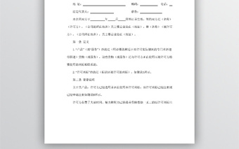 國(guó)際(非獨(dú)占商標(biāo)使用許可合同word模板