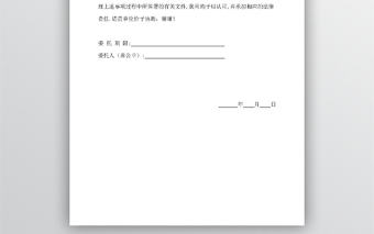 單位授權委托書范本