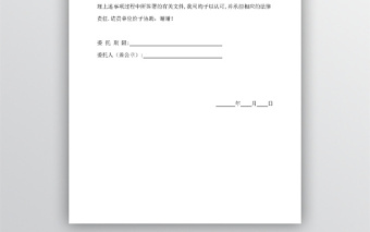 單位授權(quán)委托書范本