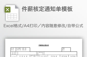 件薪核定通知單模板