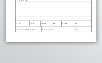試用察看通知單模板