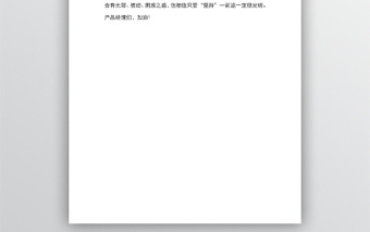 產(chǎn)品經(jīng)理培訓(xùn)手冊