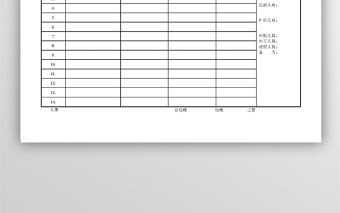 職員簽到簿表格模板