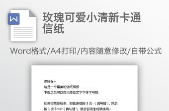 玫瑰可愛小清新卡通信紙