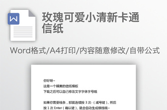 玫瑰可愛(ài)小清新卡通信紙