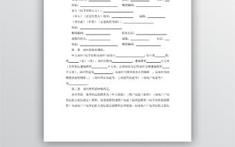 舊房屋買賣合同word模板