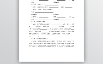 舊房屋買賣合同word模板