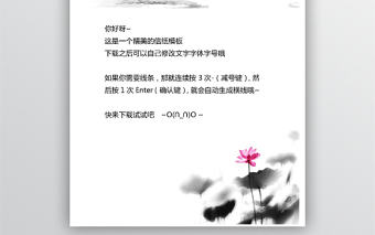 簡約荷花中國風(fēng)信紙word模板
