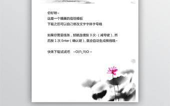 簡約荷花中國風(fēng)信紙word模板
