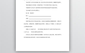 設備修理合同word模板