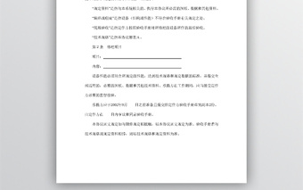設(shè)備修理合同word模板