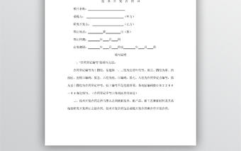 技術開發合同word模板