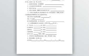 技術開發合同word模板