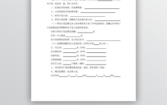 技術(shù)開發(fā)合同word模板