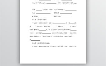 舊房屋（私房）買賣合同word模板