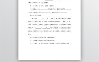 建設工程設計合同word模板